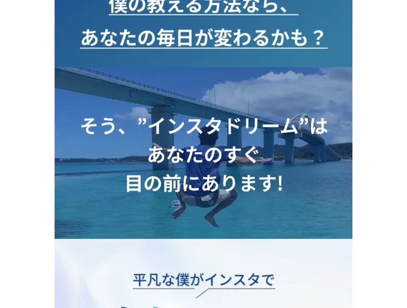 「あなたの稼ぐ力が人生を変える」「インスタドリームはあなたのすぐ目の前に」と書かれたかいとの広告ページ