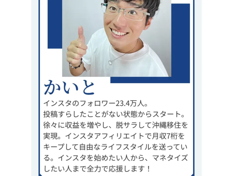 沖縄移住・毎月130万円以上の収益と紹介されている、発信者かいとのプロフィール