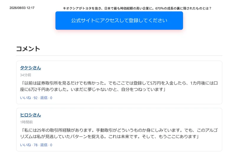 日本経済新聞を装った広告ページの末尾にある、「タケシさん」「ヒロシさん」名義の体験談コメント欄