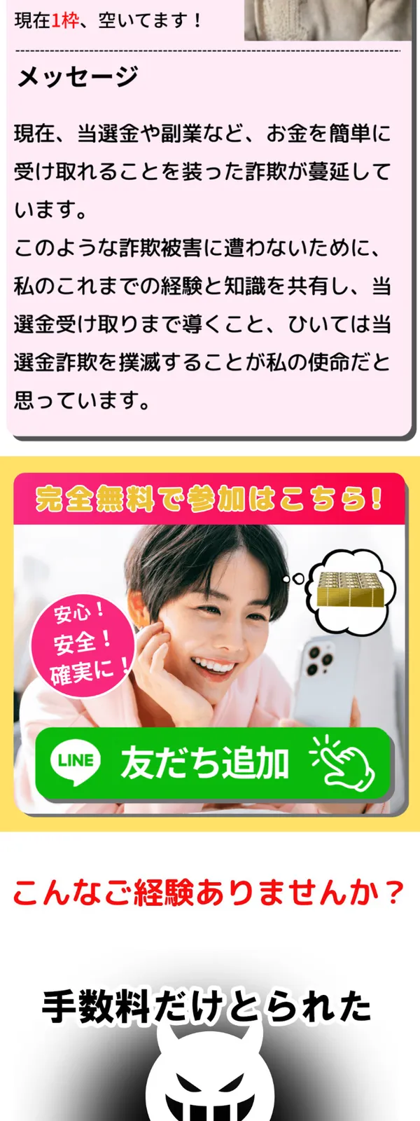 神田律子の広告で「1000名近くの方々のご当選金受け取りをサポート」と表示