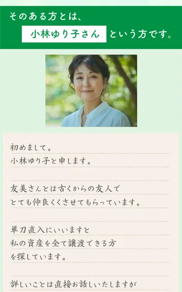 柏木友美・小林ゆり子のLPで手続きの流れが説明されている