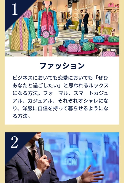 ファッションやボディーランゲージなど川島塾の追加ノウハウの紹介