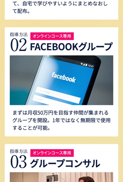 Facebookグループやグループコンサルなど川島塾で提供される内容の説明
