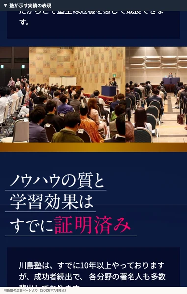 約半数から成果報告、平均500万円年収が増えたと主張する川島塾の実績表現