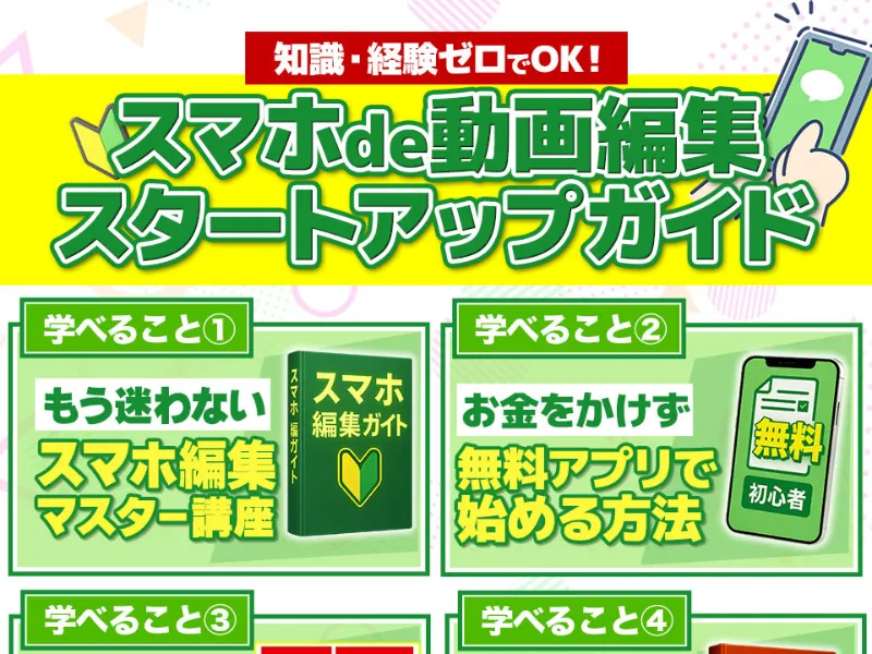 カズマルのスマホde動画編集の広告ページ。スマホだけで動画編集の副業ができると書かれている