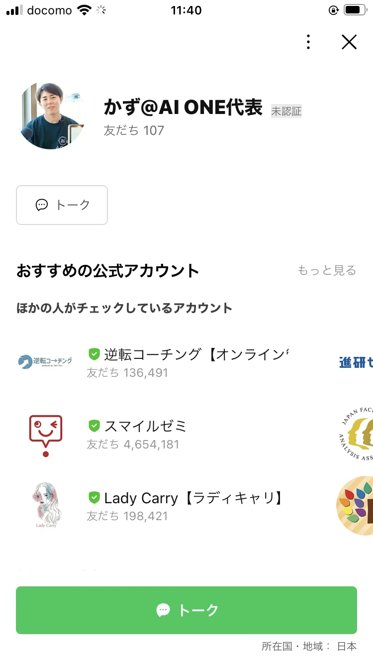 LINE公式アカウント「かず@AI ONE代表」のプロフィール画面。友だち107人と表示されている