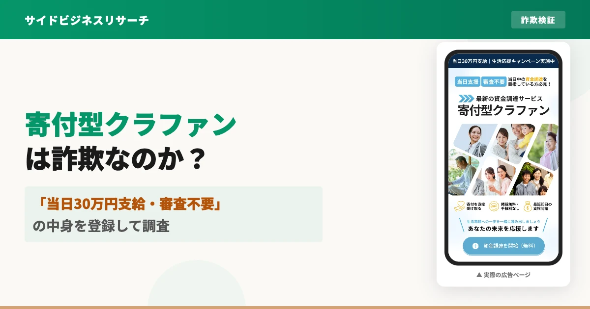 寄付型クラファンは詐欺？登録後にカード番号を求められた