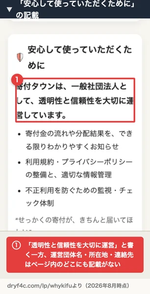「安心して使っていただくために」という見出しの下に「透明性と信頼性を大切に運営しています」と書かれた画面