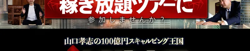 KING BILLIONAIRE CLUBのロゴと無料体験入会の案内が表示された広告ページ