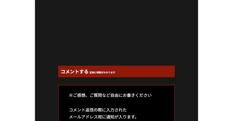 名前、メールアドレス、コメントの3つを必須入力させる登録フォーム