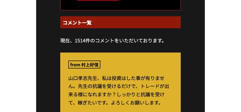 現在1514件のコメントをいただいておりますと表示されたコメント一覧