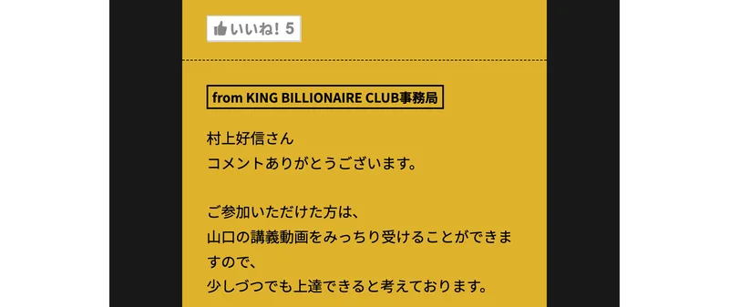 運営事務局が参加すれば上達できると返信しているコメント
