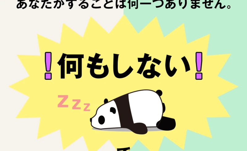 KiNG Payの広告ページ。「！何もしない！」と大きく書かれ、寝ているパンダのイラストが添えられている