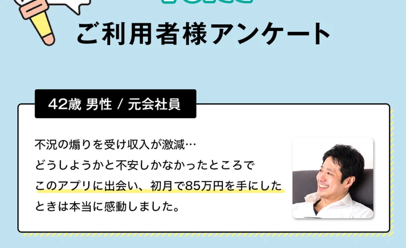 KiNG Payの広告ページ。「ご利用者様アンケート」として42歳男性が初月で85万円を手にしたという声が掲載されている