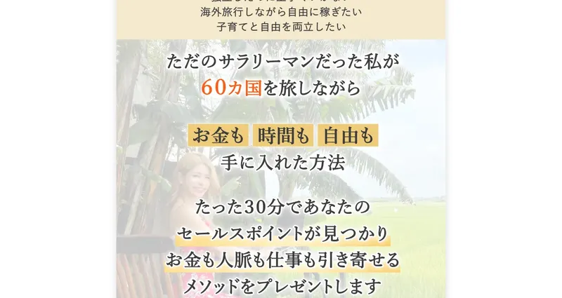 60ヶ国を旅しながらお金も時間も自由も手に入れた方法をうたい無料の特典をLINEで配布する金継ぎメソッドの広告