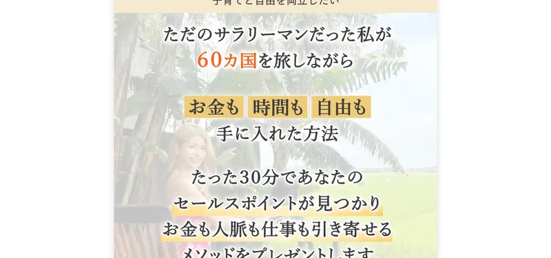 ただのサラリーマンだった私が60ヶ国を旅しながらお金も時間も自由も手に入れた方法と説明する金継ぎメソッドの広告