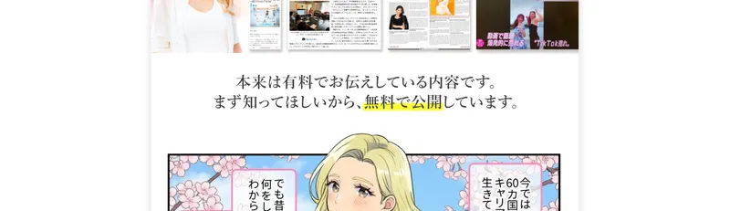 本来は有料でお伝えしている内容を無料で公開しているとしてLINE登録を促す金継ぎメソッドの広告