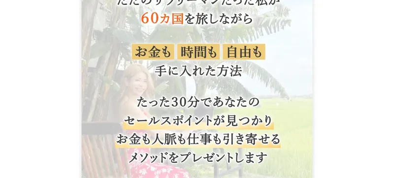 60ヶ国を旅しながらお金も時間も自由も手に入れた方法をうたう金継ぎメソッドの広告