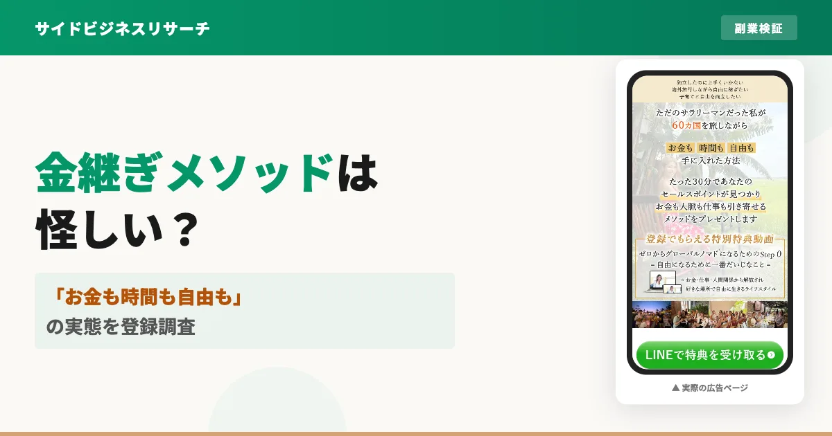 金継ぎメソッド(KIKI)は怪しい？ヒューマンプラスを登録調査