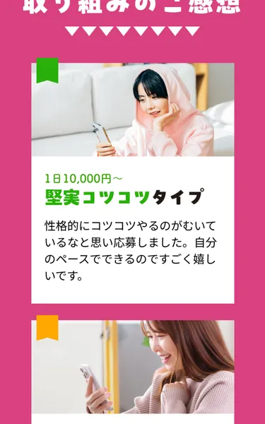 「タイプ別!! 取り組みのご感想」堅実コツコツタイプ1日10,000円〜、丸投げタイプ1日15,000円〜