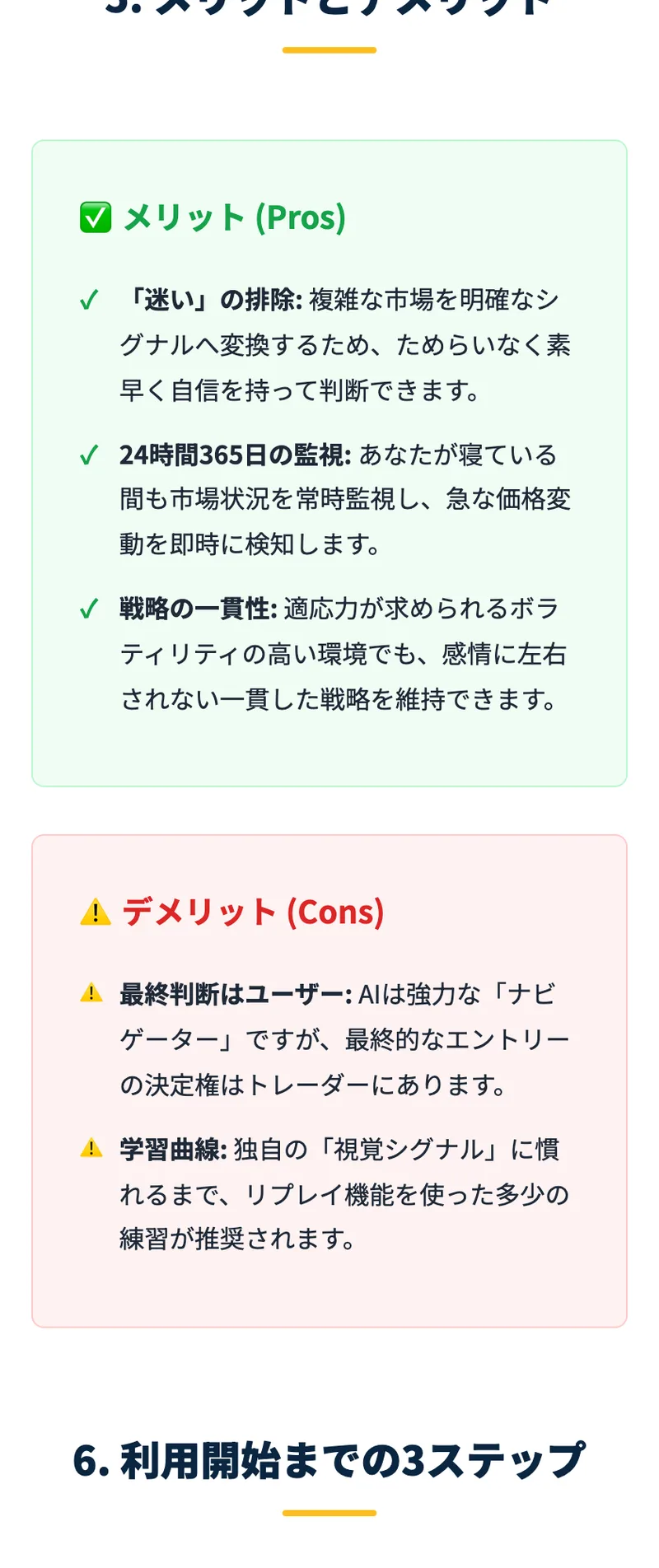 コクチェーンAIのメリットとデメリット。良いことを並べつつ、最終判断はユーザーと小さく書いている