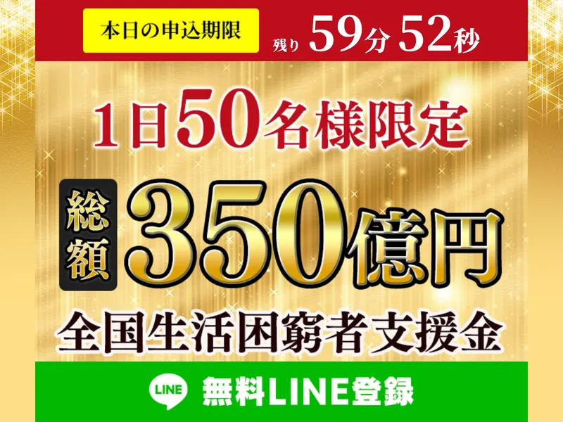 国際ボランティア支援財団を名乗るサイトのトップページに総額350億円の日本復興支援金と書かれている