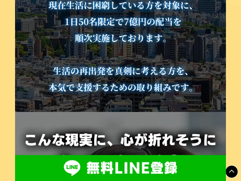国際ボランティア支援財団の手続きで段階的に費用を請求される案内画面