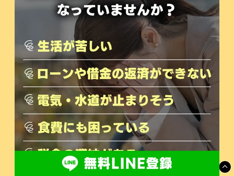 国際ボランティア支援財団のサイトに運営者情報や特商法表記が見当たらない画面