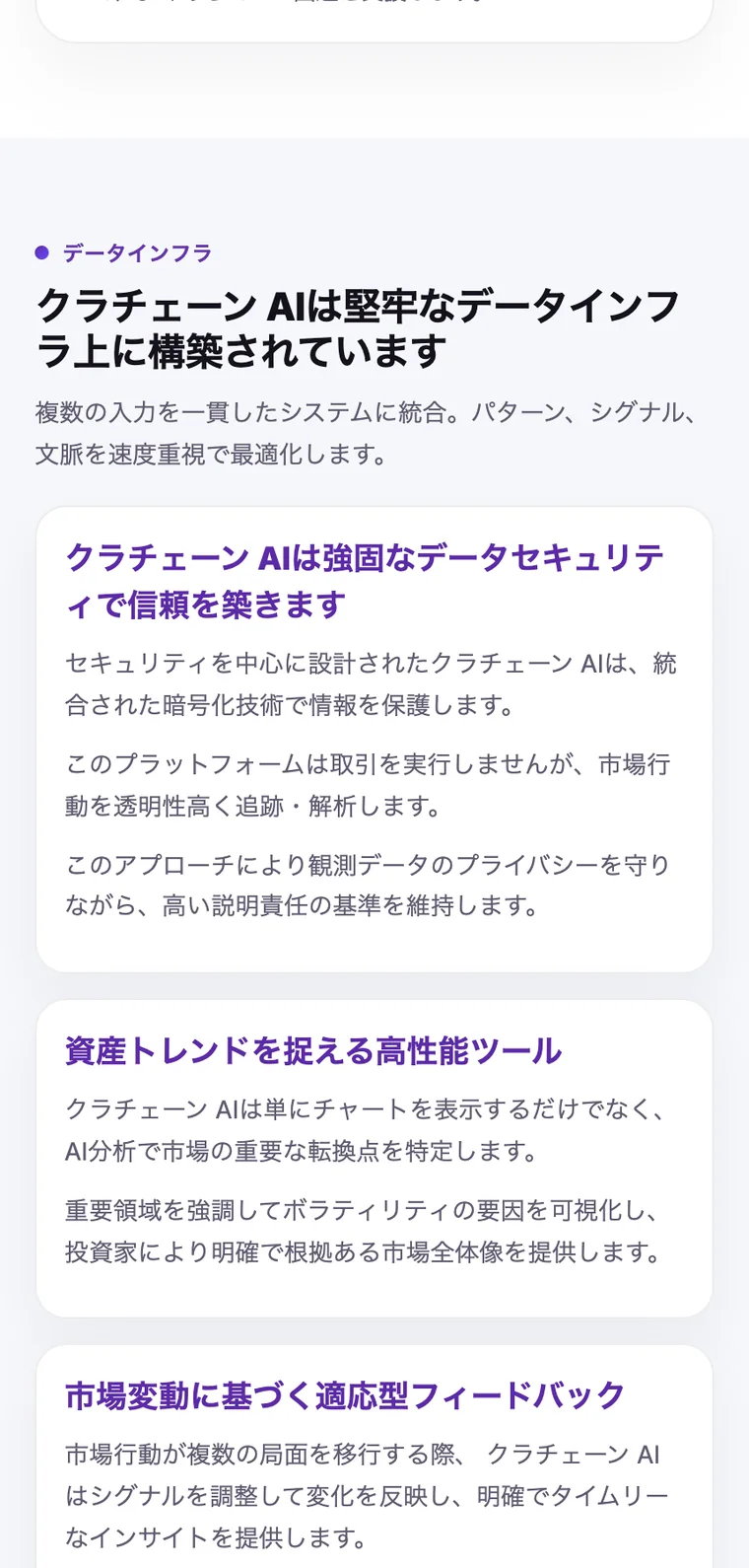 クラチェーンAIの申し込みページのデータセキュリティ欄。「このプラットフォームは取引を実行しませんが、市場行動を透明性高く追跡・解析します」と書かれている