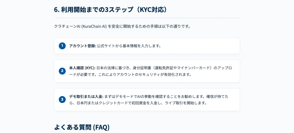 クラチェーンAIの公式サイトに記載された利用開始までの3ステップ。アカウント登録→本人確認（KYC）→入金という流れで個人情報と資金を求められる