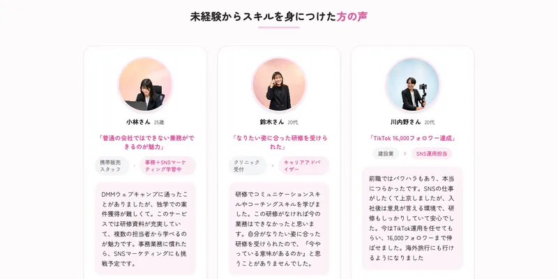 未経験からスキルを身につけた方の声として事務とSNSマーケティング学習中の小林さんキャリアアドバイザーの鈴木さんSNS運用担当の川内野さんの体験談を載せる株式会社ラフラインの広告