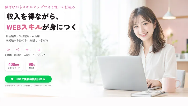 株式会社ラフラインの副業は怪しいのか無料WEBスクールの評判を調査