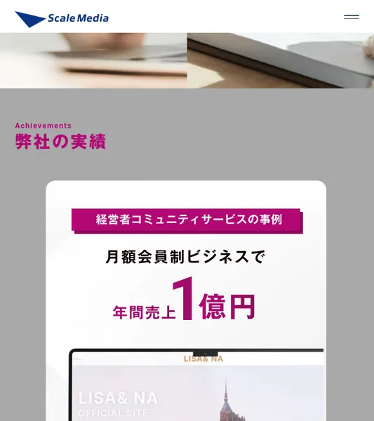Lead AIの公式サイト。「弊社の実績」として月額会員制ビジネスで年間売上1億円の事例を掲載