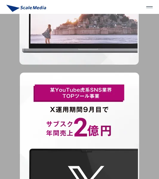 Lead AIの公式サイト。某YouTube虎系SNS業界TOPツール事業でX運用期間9月目でサブスク年間売上2億円と記載