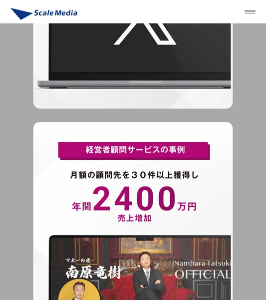 Lead AIの公式サイト。経営者顧問サービスの事例として南原竜樹の名前が表示されている