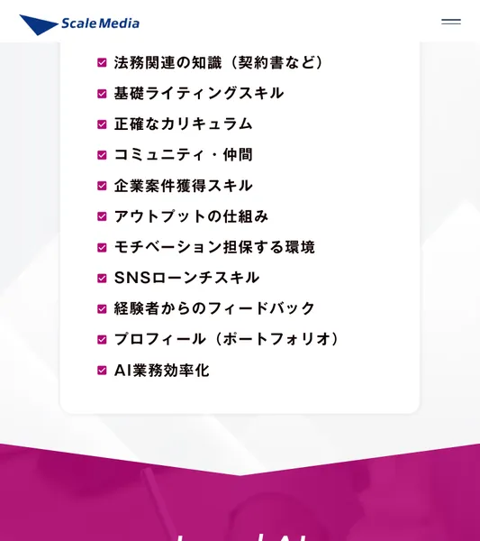Lead AIの公式サイト。サービス内容として法務関連の知識、ライティングスキル、カリキュラム、コミュニティ等が列挙されている