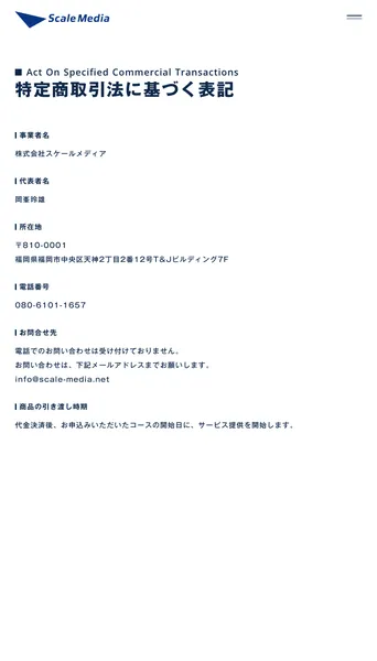 Lead AIの特定商取引法に基づく表記ページ