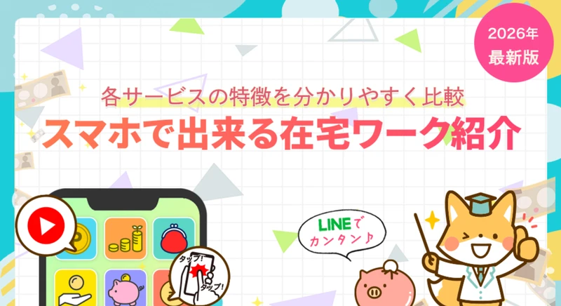 ポチJOBで「最新型ワークアプリ」が1位として紹介されている画面