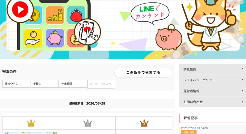 ポチJOBのサイト。副業ランキング形式で最新型ワークアプリを上位に配置