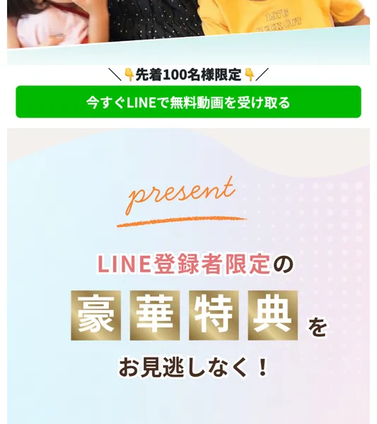 ママサポの広告ページ。先着100名様限定、今すぐLINEで無料動画を受け取るボタンが表示されている