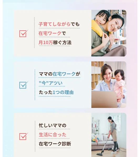 ママサポの広告ページ。子育てしながら在宅ワークで月10万稼ぐ方法、ママの在宅ワーク診断などが並んでいる