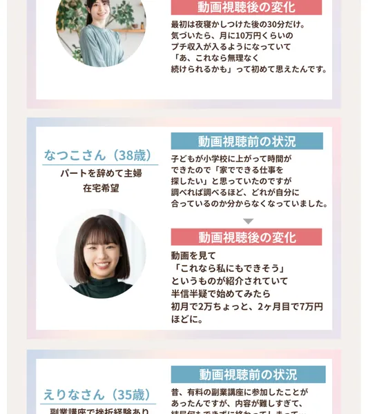ママサポの広告ページの利用者の声。なつこさん38歳、えりなさん35歳の動画視聴前後の変化が紹介されている
