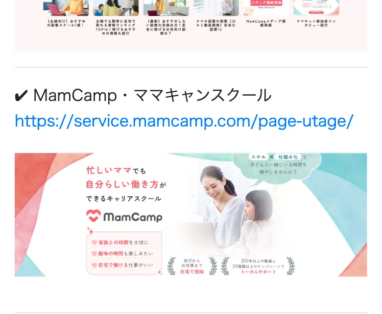 MamCampの広告フッター。実践したママさんのインタビューが並び、特定商取引法に基づく表記・会社概要へのリンクとSNSテクノロジーズの表記がある