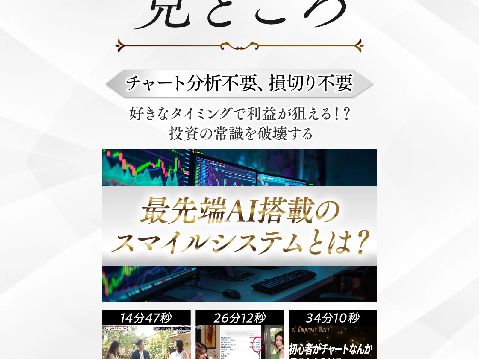 スマイルサロンの動画ページ。3本の動画のサムネイルと再生時間が並んでいる