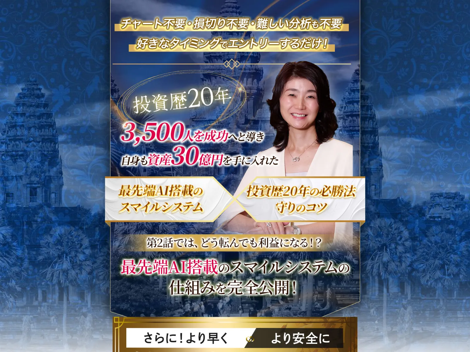 スマイルサロンの広告。「毎月30万円以上を手に入れながら」と記載されている