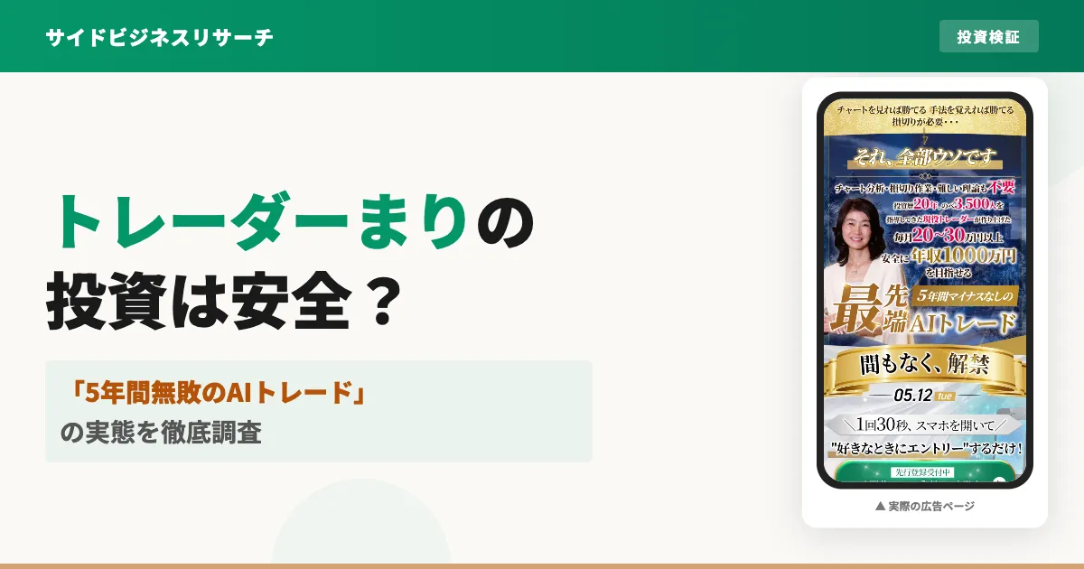 武島麻里のスマイルサロンは怪しい？偽名と高額FXサロンの実態