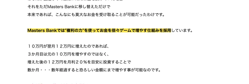 投資に特化させたプロ顔負けのAIが完全自動でお金を増やすと謳うMasters Bankの説明