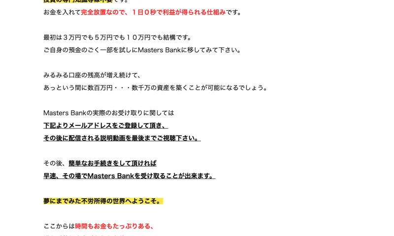 メール登録の後に説明動画を視聴し手続きをするとMasters Bankを受け取れると案内する広告