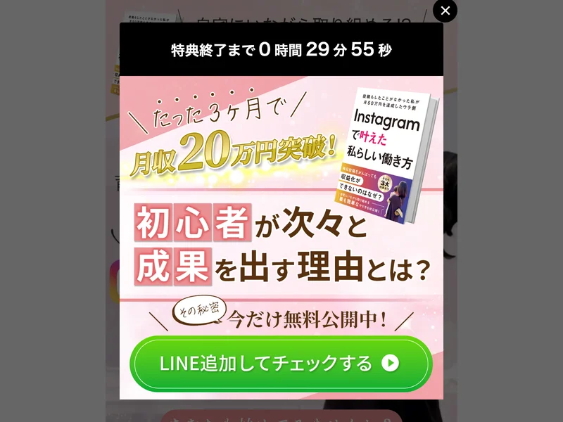 みほのインスタ副業の広告。育児をしながら毎月30万を目指せると表示されている