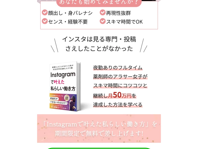 みほのインスタ副業の広告ページ。薬剤師が月50万円達成という実績が表示されている